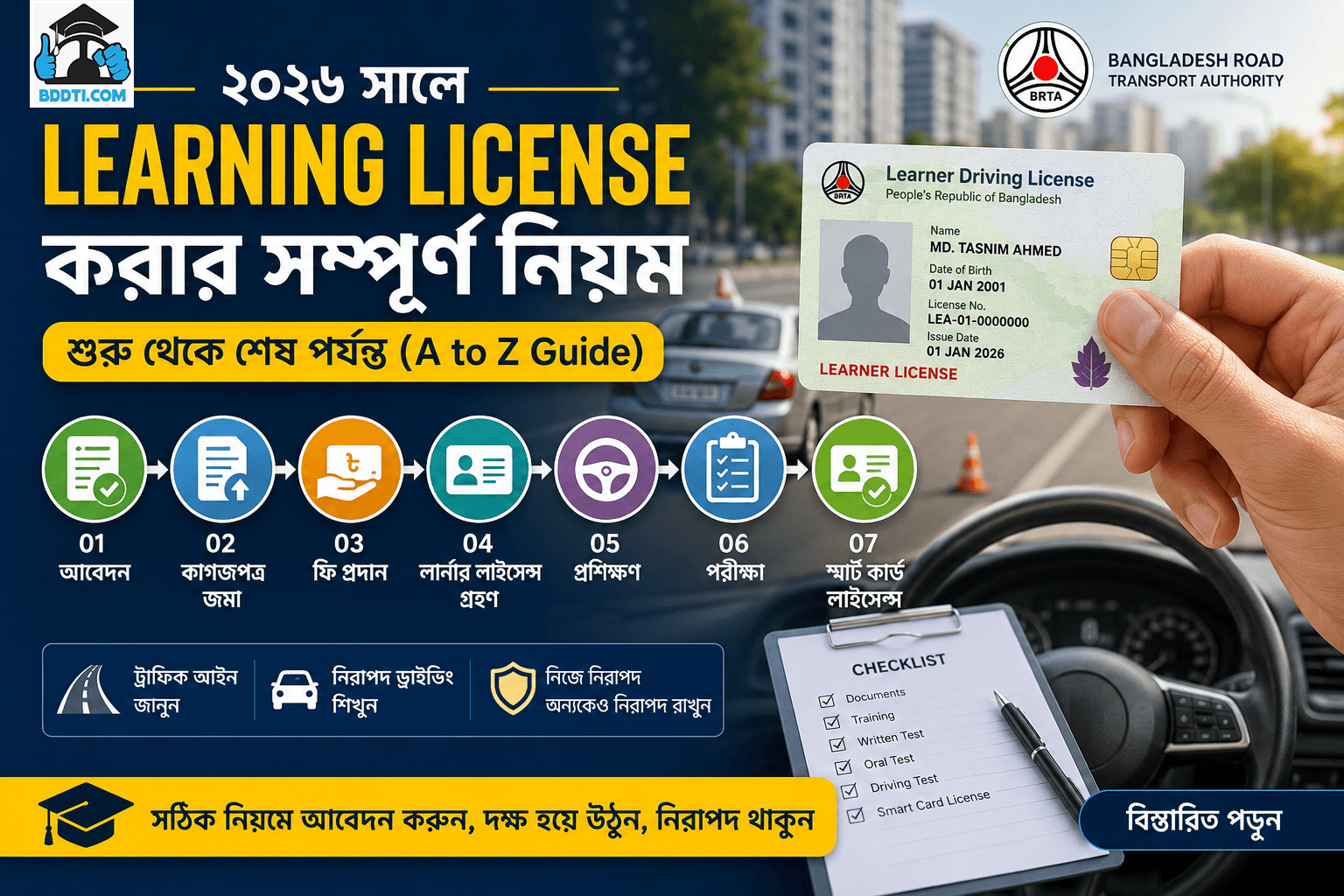 Learning License করার সম্পূর্ণ  নিয়ম ২০২৬  ||  BRTA Learner Driving License গাইড