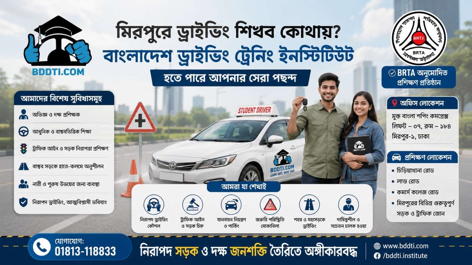 মিরপুরে প্রফেশনাল ড্রাইভিং শেখার নির্ভরযোগ্য প্রতিষ্ঠান – বাংলাদেশ ড্রাইভিং ট্রেনিং ইনস্টিটিউট