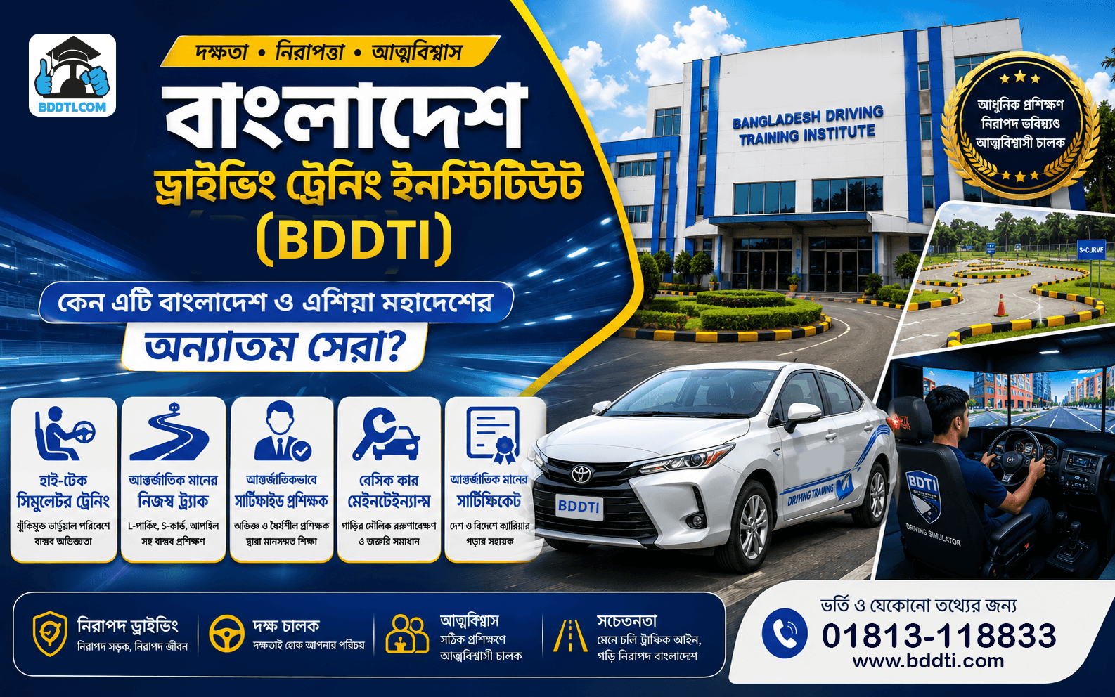 বাংলাদেশ ড্রাইভিং ট্রেনিং ইনস্টিটিউট (BDDTI): আধুনিক ড্রাইভিং প্রশিক্ষণের একটি বিশ্বস্ত নাম