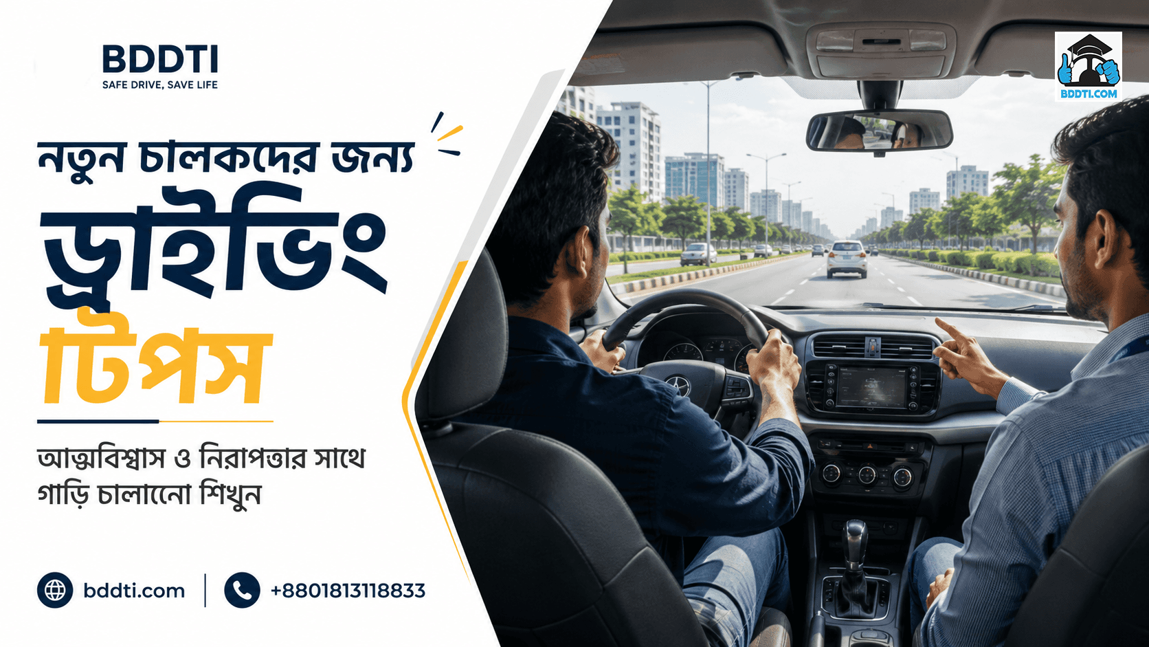 Guide to Beginner Driving Tips || নতুন চালকদের জন্য ড্রাইভিং টিপস