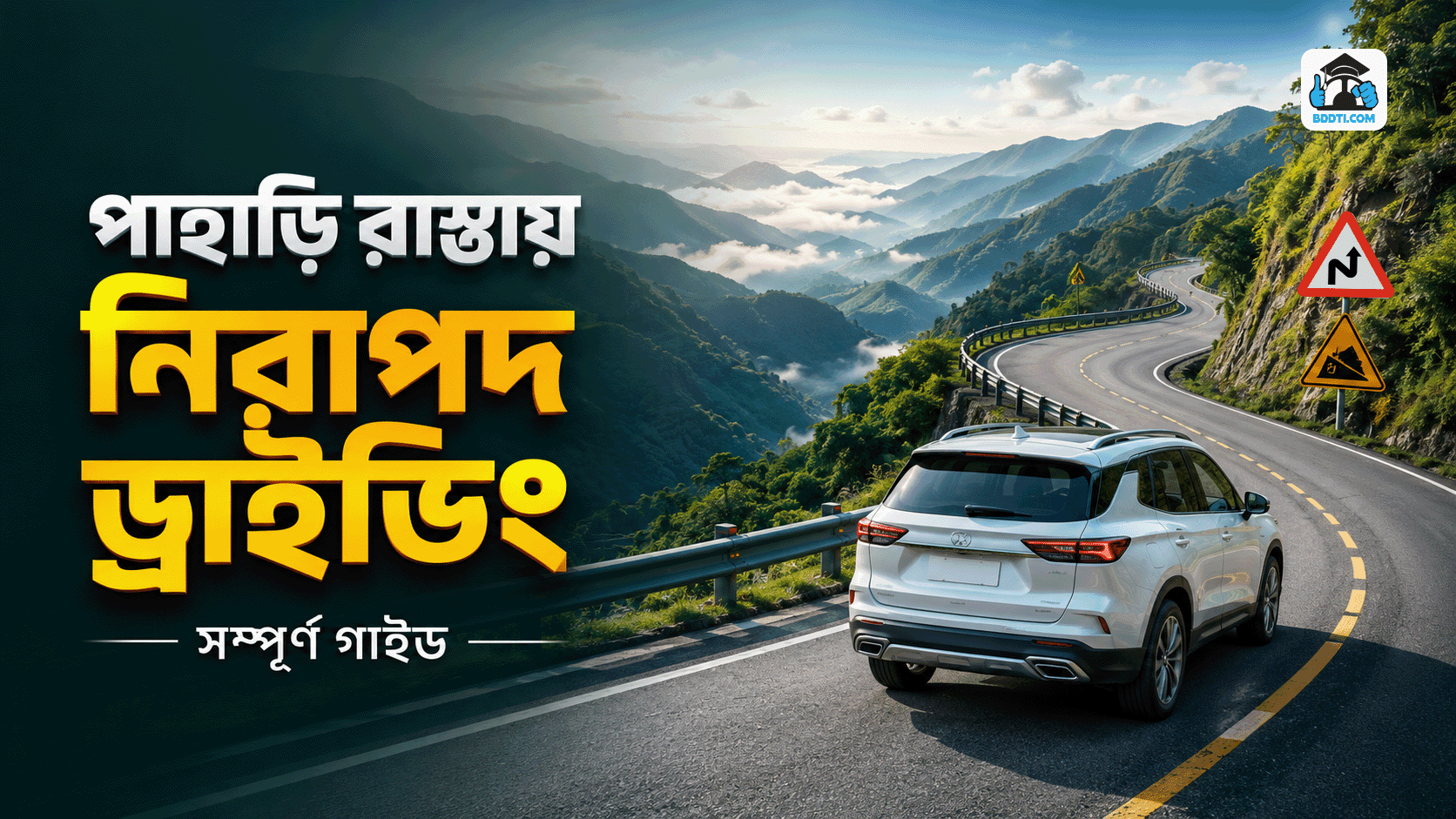 পাহাড়ি এলাকায় নিরাপদ গাড়ি চালানো | Mountain Driving Guide | BDDTI