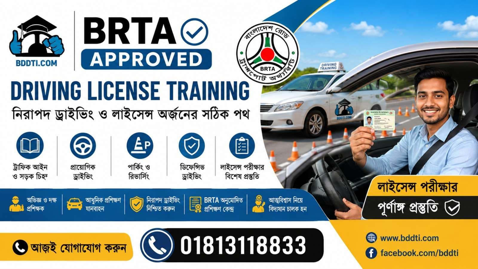 BRTA Approved Driving License Training – নিরাপদ ড্রাইভিং ও লাইসেন্স অর্জনের সঠিক পথ