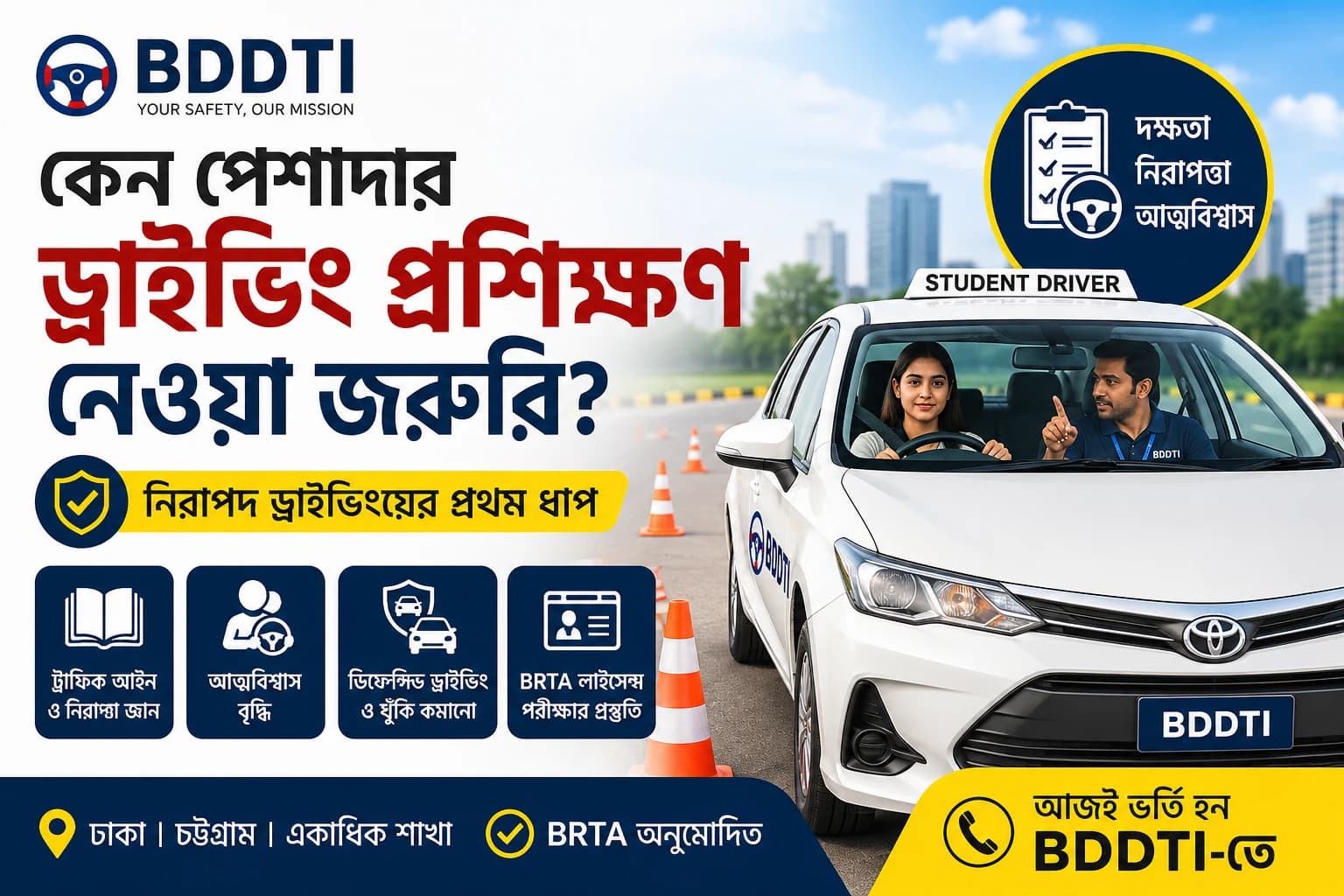 কেন পেশাদার ড্রাইভিং প্রশিক্ষণ নেওয়া জরুরি? – নিরাপদ ড্রাইভিংয়ের প্রথম ধাপ
