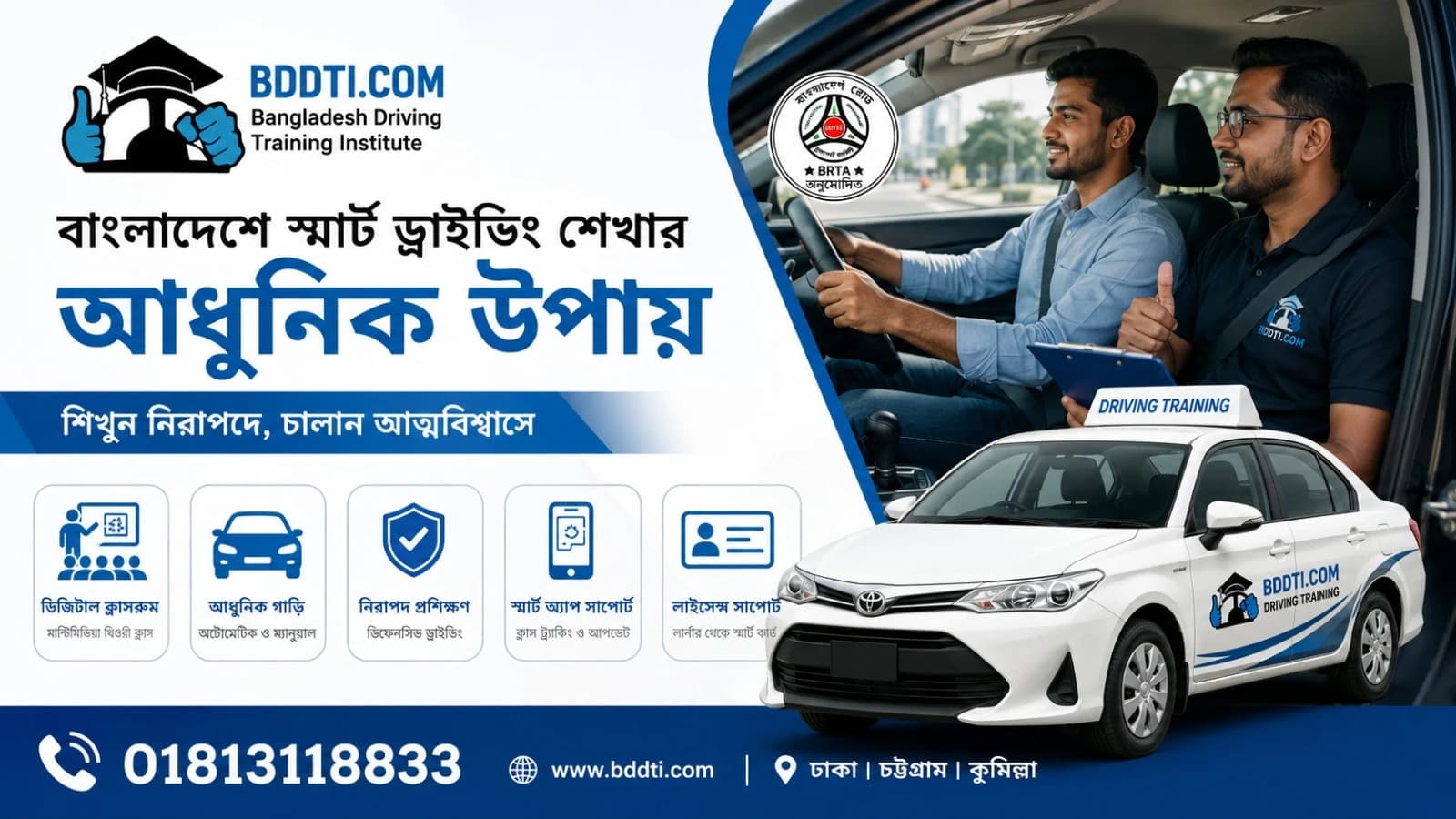 বাংলাদেশে স্মার্ট ড্রাইভিং শেখার আধুনিক উপায় | BDDTI