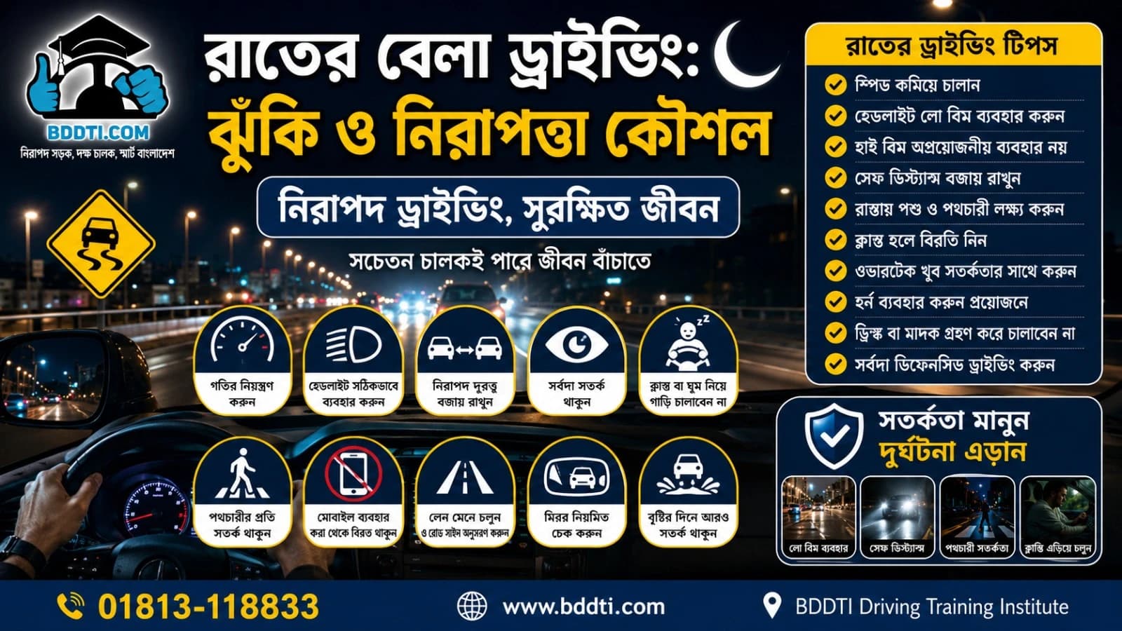 রাতের বেলা ড্রাইভিং: ঝুঁকি ও নিরাপত্তা কৌশল | Night Driving Tips | BDDTI