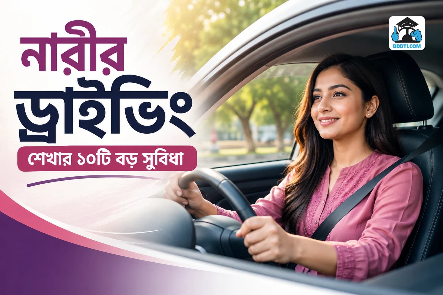 মেয়েদের ড্রাইভিং শেখার সুবিধা | Benefits of Women Driving | BDDTI