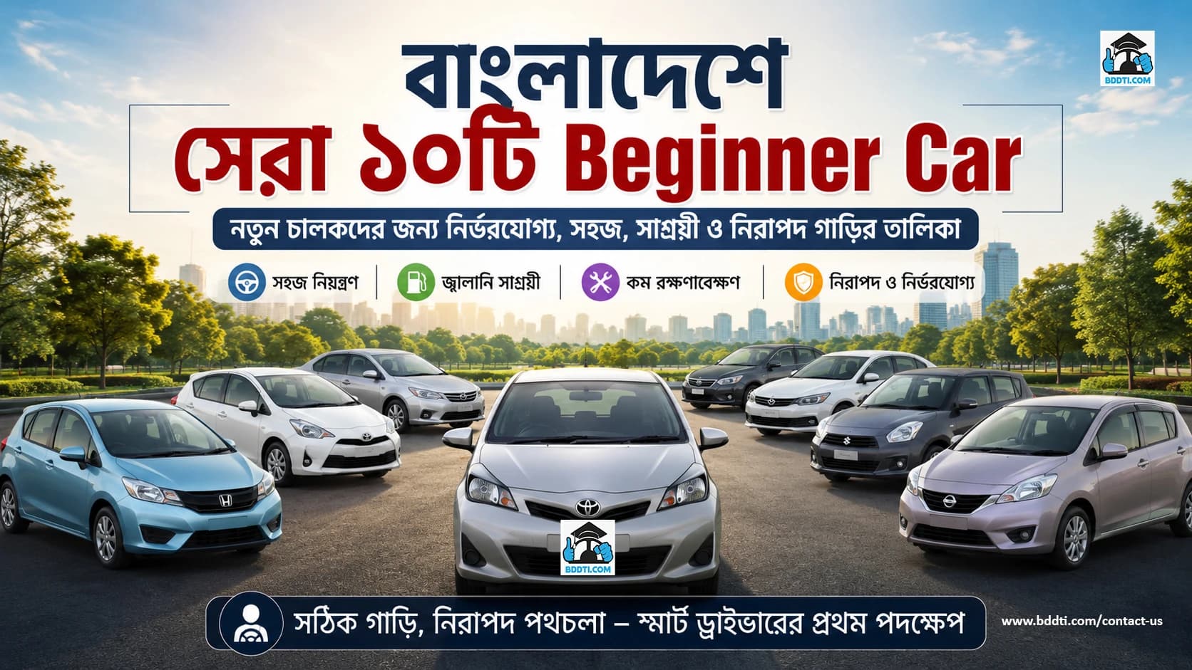 বাংলাদেশে সেরা ১০টি Beginner Car