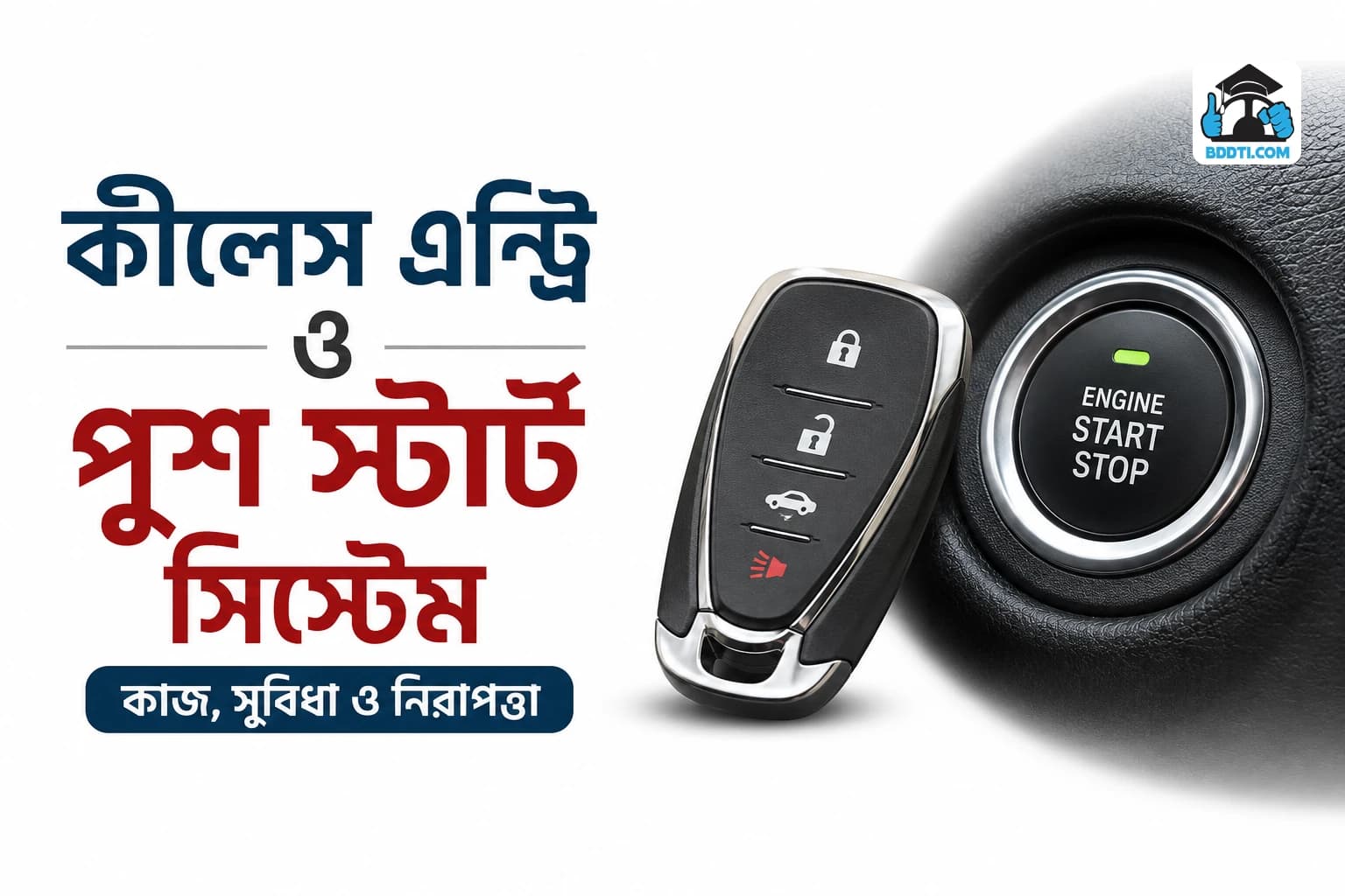 Keyless Entry ও Push Start System কীভাবে কাজ করে? | Smart Car Technology Guide | BDDTI