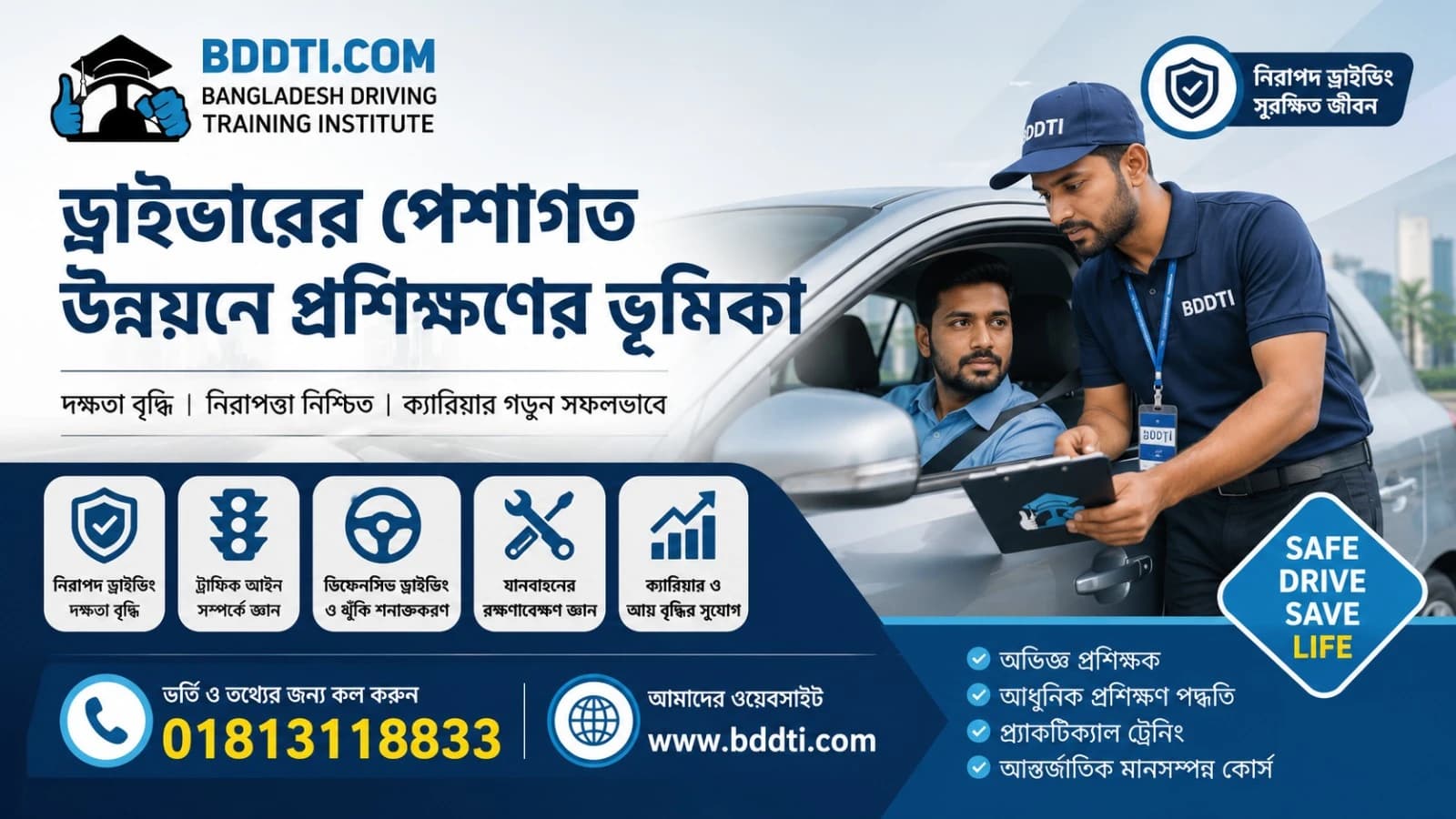 ড্রাইভারের পেশাগত উন্নয়নে প্রশিক্ষণের ভূমিকা | BDDTI