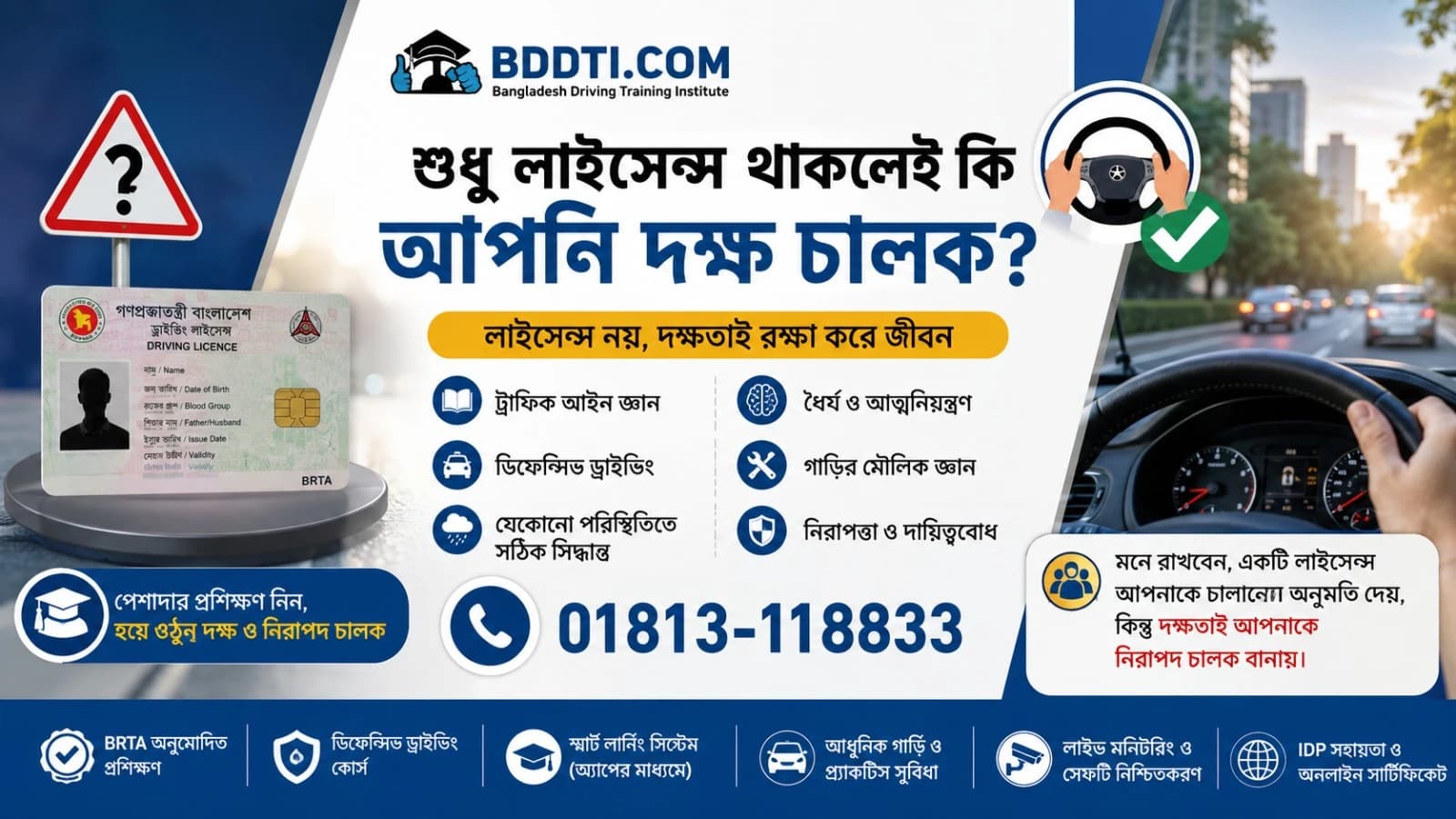 শুধু লাইসেন্স থাকলেই কি আপনি দক্ষ চালক? | BDDTI