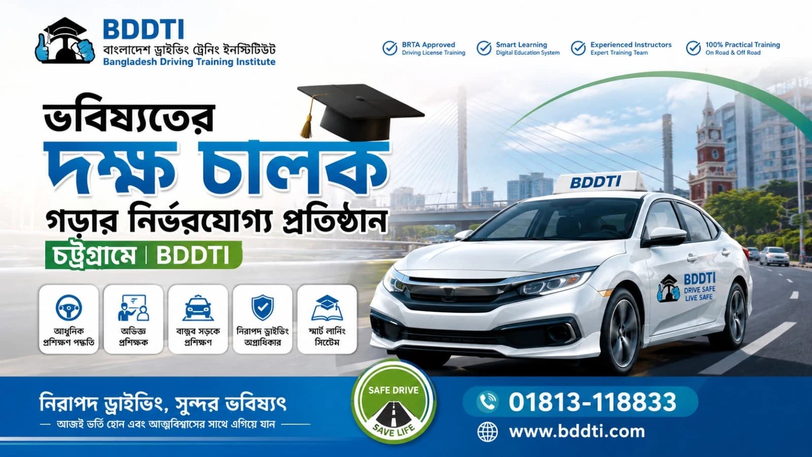 ভবিষ্যতের দক্ষ চালক গড়ার নির্ভরযোগ্য প্রতিষ্ঠান চট্টগ্রামে | BDDTI