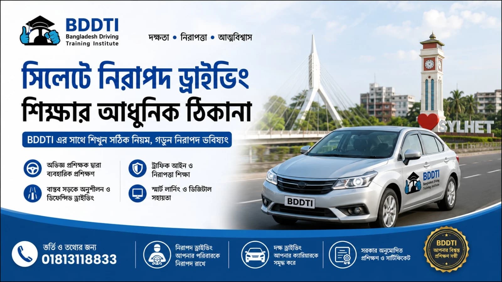 সিলেটে নিরাপদ ড্রাইভিং শিক্ষার আধুনিক ঠিকানা | BDDTI