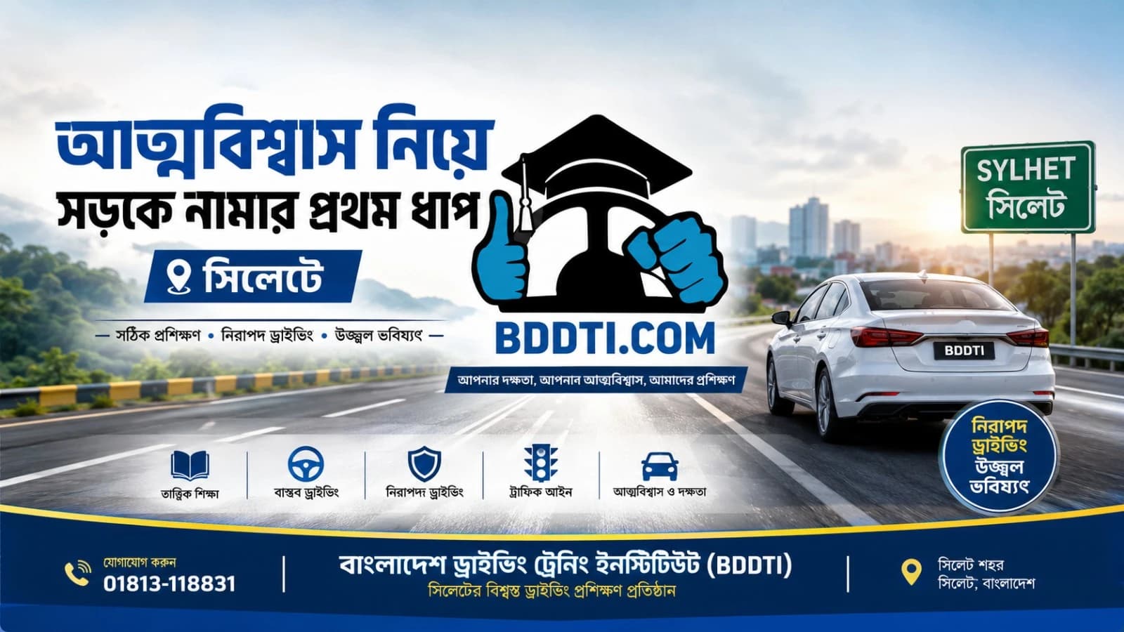 আত্মবিশ্বাস নিয়ে সড়কে নামার প্রথম ধাপ সিলেটে | BDDTI