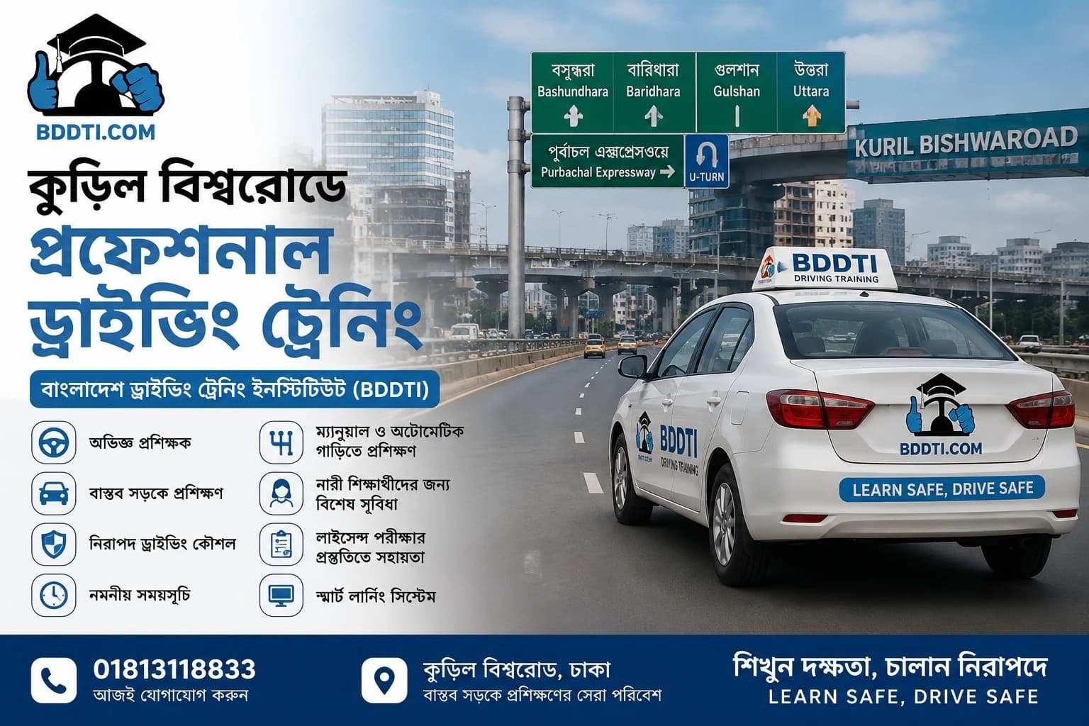 কুড়িল বিশ্বরোডে প্রফেশনাল ড্রাইভিং ট্রেনিং – বাংলাদেশ ড্রাইভিং ট্রেনিং ইনস্টিটিউট (BDDTI)