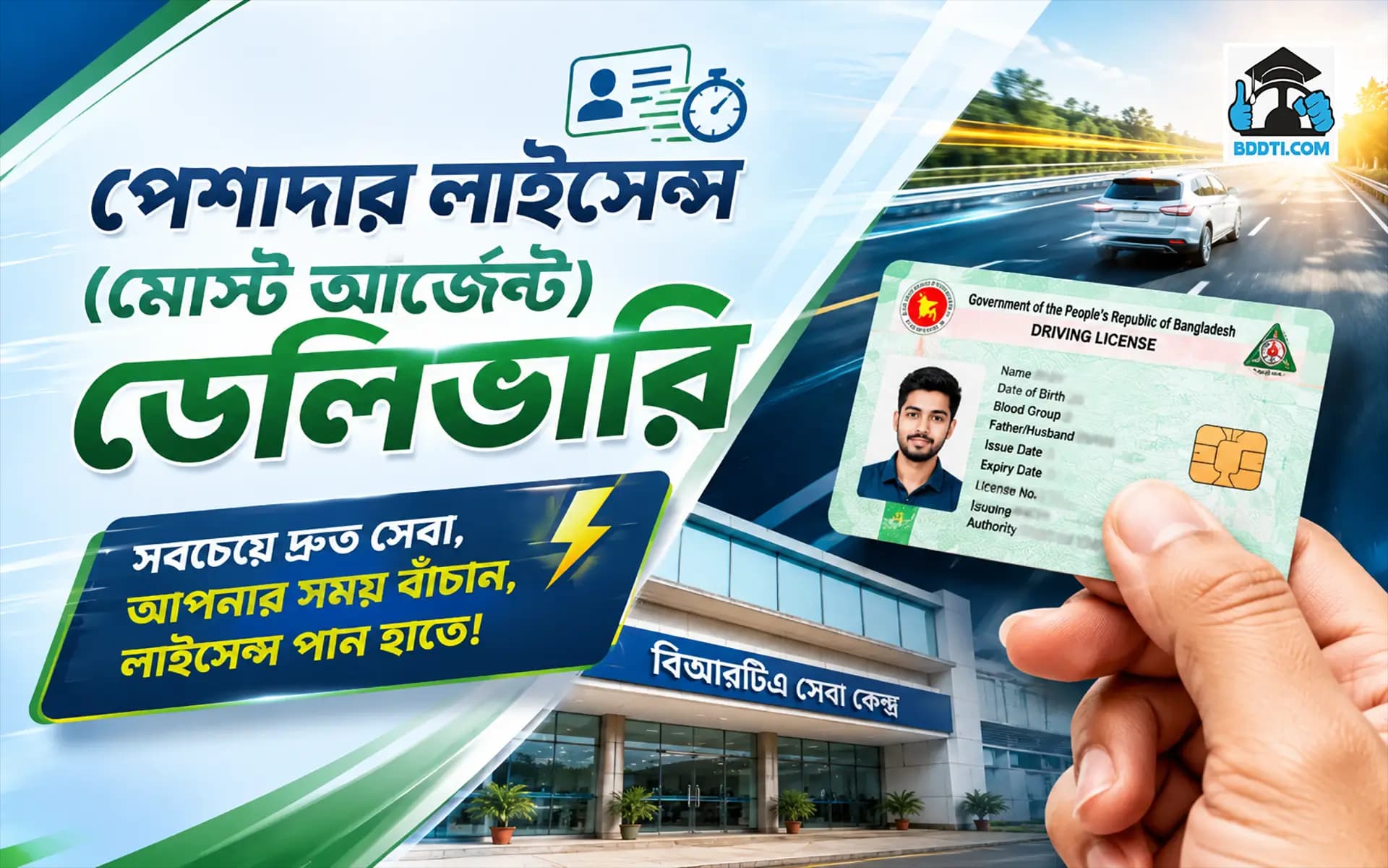 পেশাদার লাইসেন্স (মোস্ট আর্জেন্ট ডেলিভারি)