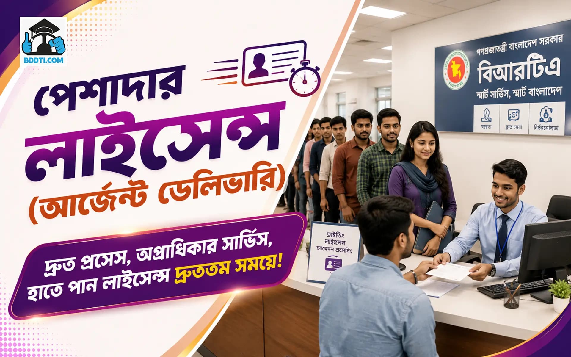 পেশাদার লাইসেন্স (আর্জেন্ট ডেলিভারি)