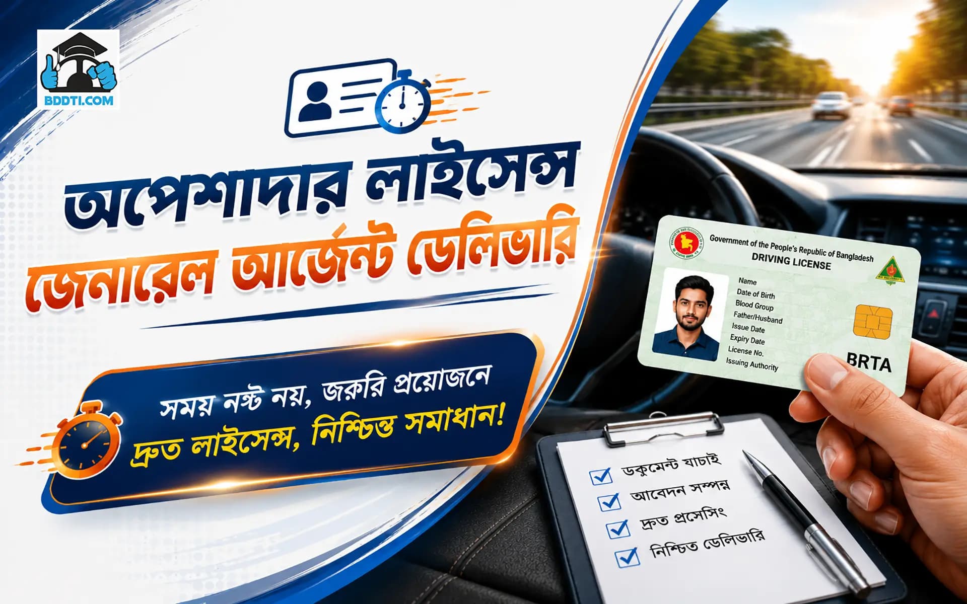 অপেশাদার লাইসেন্স (জেনারেল আর্জেন্ট ডেলিভারি)
