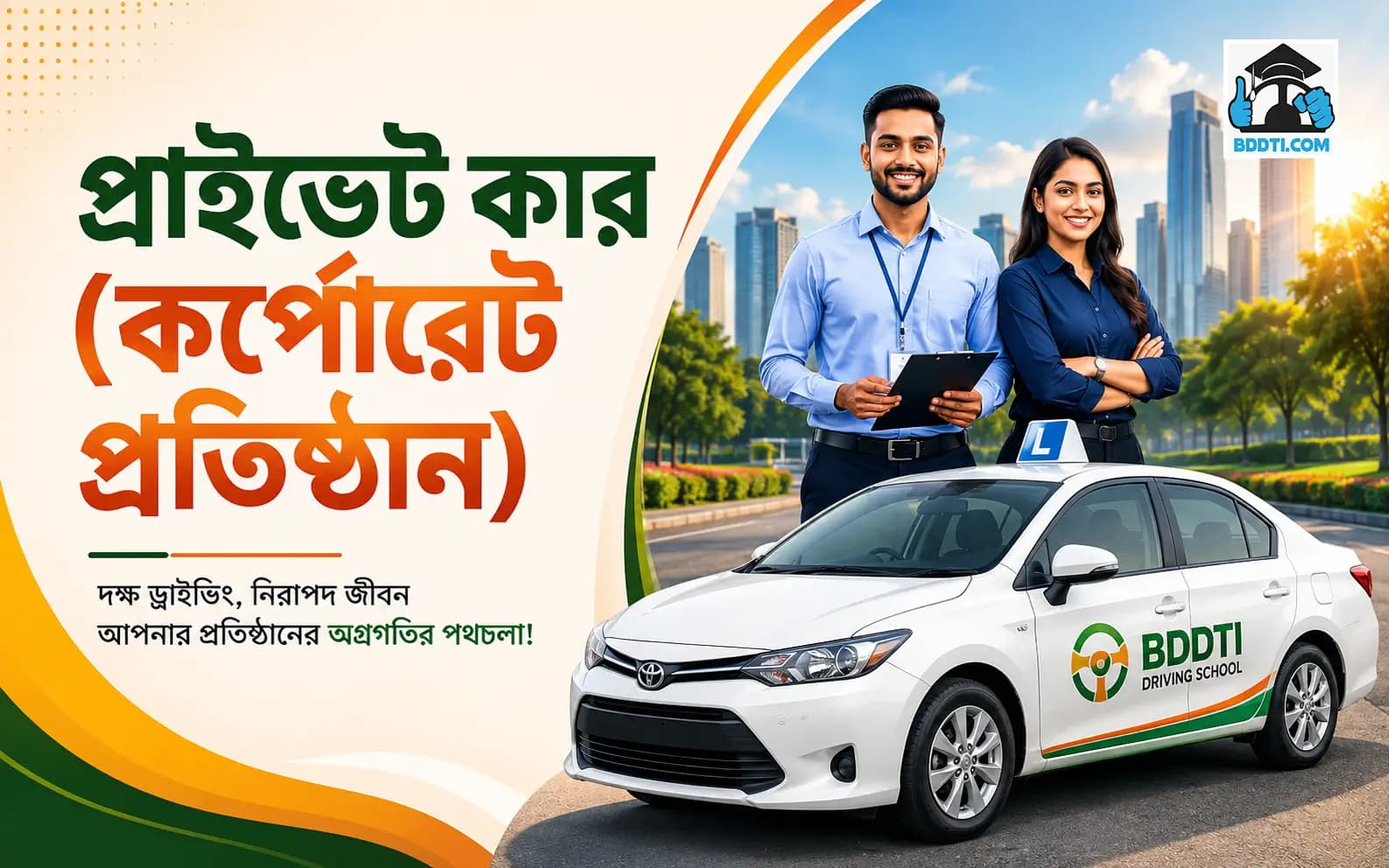 প্রাইভেট কার (কর্পোরেট প্রতিষ্ঠান)