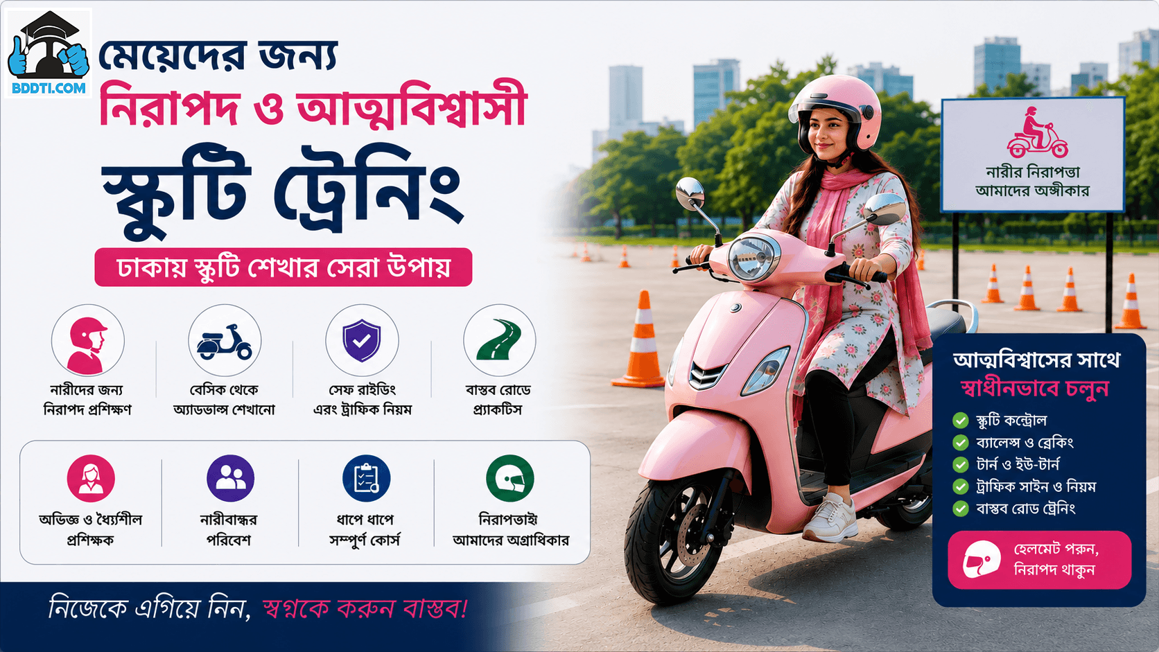 মেয়েদের জন্য নিরাপদ ও আত্মবিশ্বাসী স্কুটার ট্রেনিং