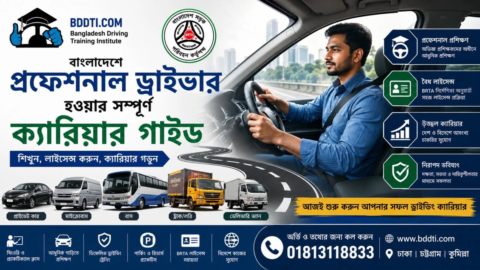 বাংলাদেশে প্রফেশনাল ড্রাইভার হওয়ার সম্পূর্ণ ক্যারিয়ার গাইড | BDDTI