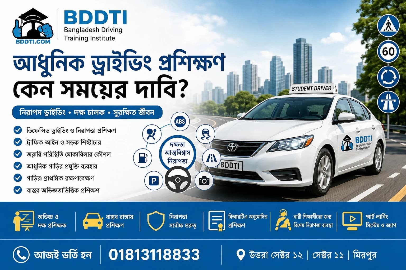 আধুনিক ড্রাইভিং প্রশিক্ষণ কেন সময়ের দাবি | BDDTI