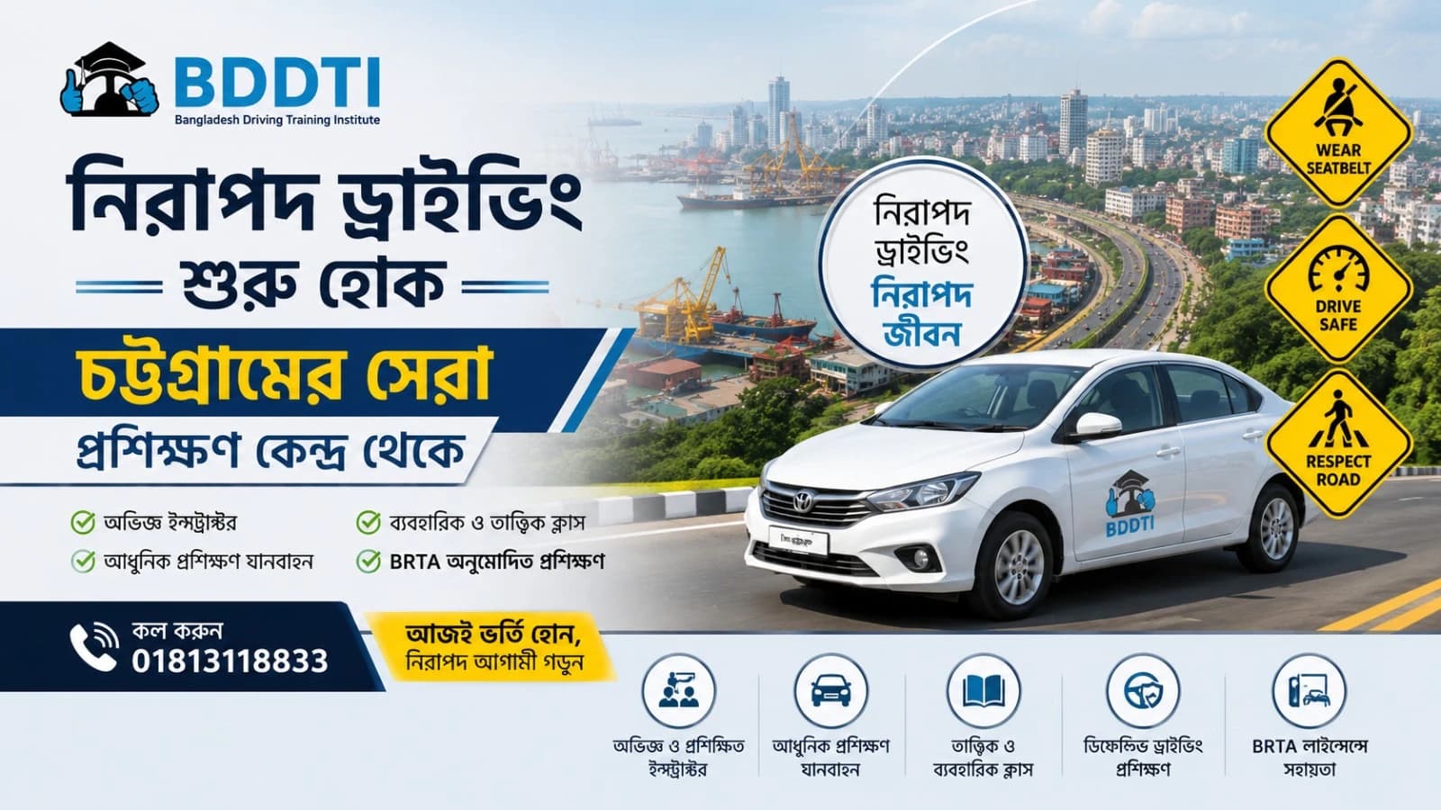 নিরাপদ ড্রাইভিং শুরু হোক চট্টগ্রামের সেরা প্রশিক্ষণ কেন্দ্র থেকে | BDDTI