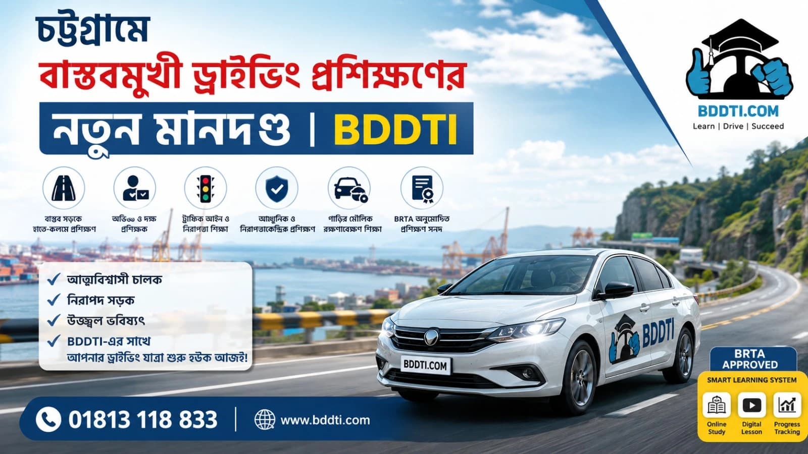 চট্টগ্রামে বাস্তবমুখী ড্রাইভিং প্রশিক্ষণের নতুন মানদণ্ড | BDDTI
